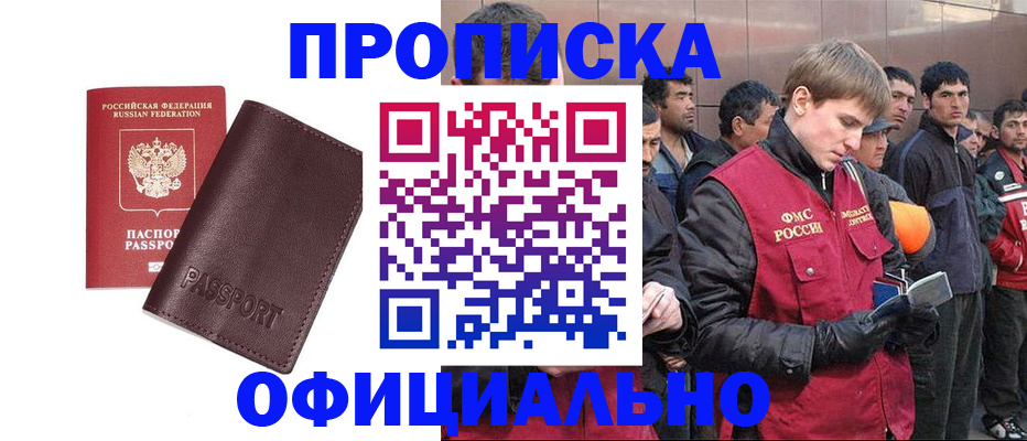 прописка штамп в Тогучине