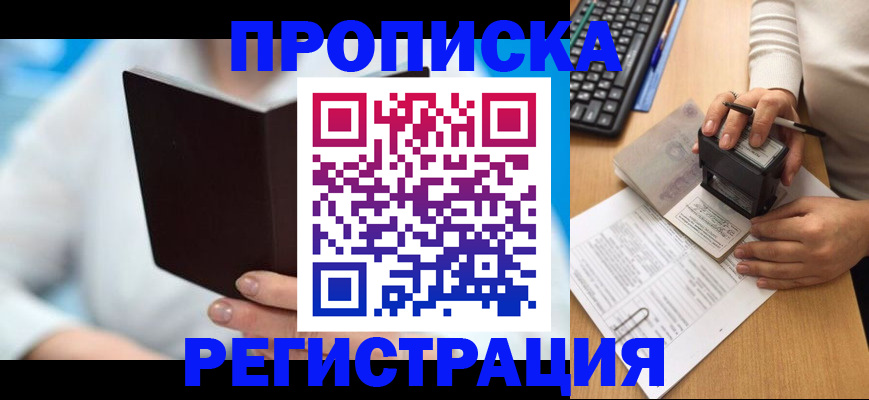 временная прописка в Тогучине